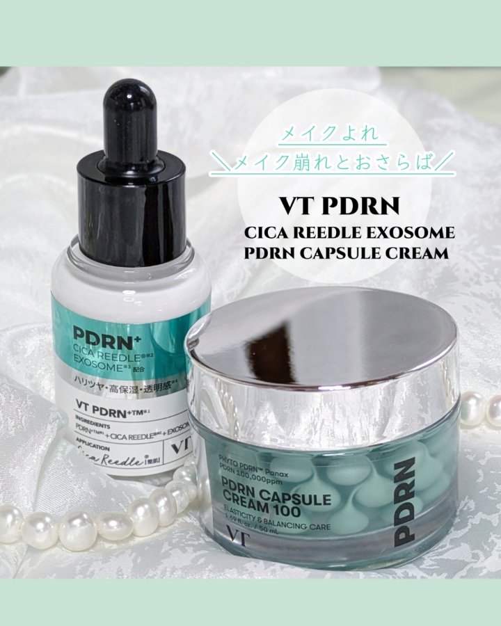 ＼メイクよれ、メイク崩れとおさらば👋／

VT様のプレキャンで
リードルS PDRN+ セラム
PDRN カプセルクリーム 100をいただきました🙂‍↕️

💚- – – – – – About– – – – – 💚

~リードルS