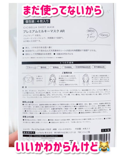 プレミアム ミルキーマスク/CICIBELLA/その他スキンケアを使ったクチコミ(2枚目)