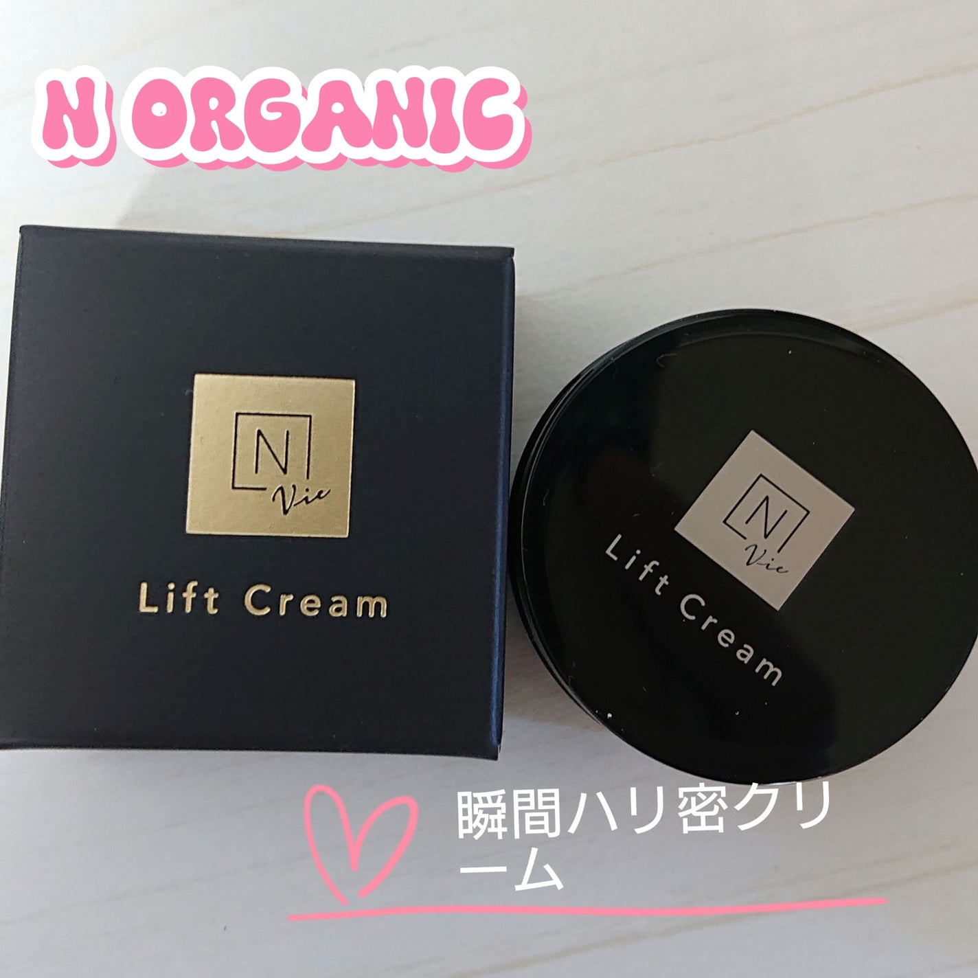 Vie ヒアルアップ リフトクリーム/N organic/フェイスクリームを使ったクチコミ(1枚目)