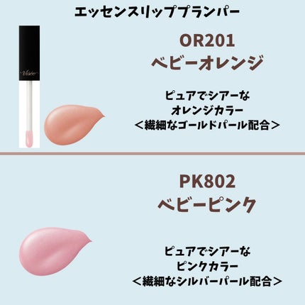 エッセンス リッププランパー/Visée/リッププランパーを使ったクチコミ(4枚目)