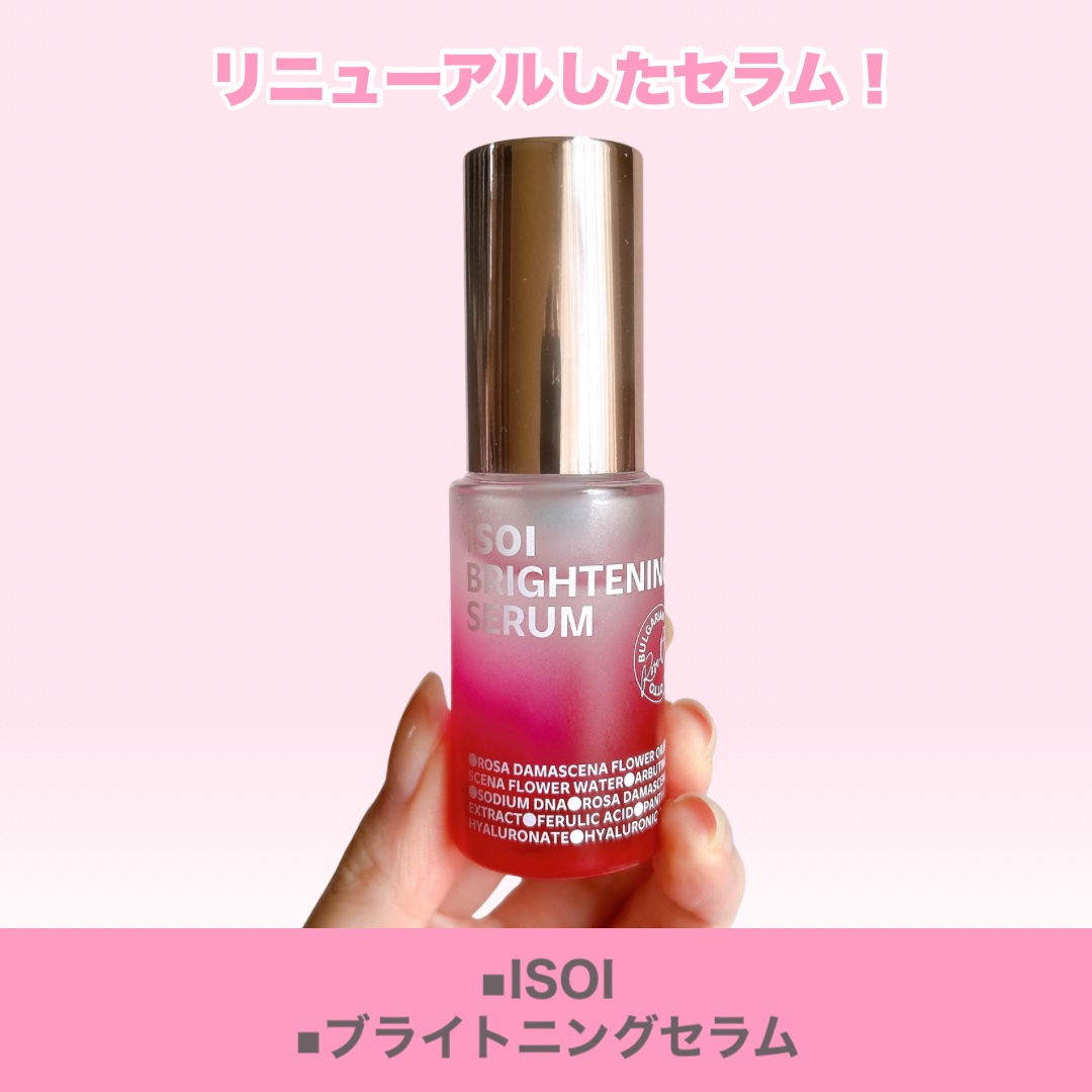 ブライトニングセラム /ISOI/美容液を使ったクチコミ（2枚目）