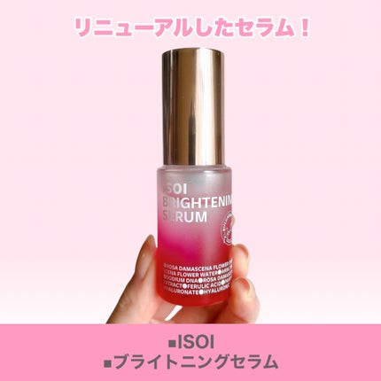 ブライトニングセラム /ISOI/美容液を使ったクチコミ(2枚目)