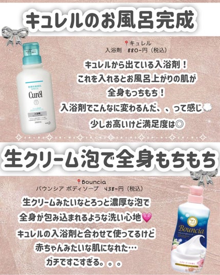 入浴剤/キュレル/保湿系入浴剤を使ったクチコミ(4枚目)