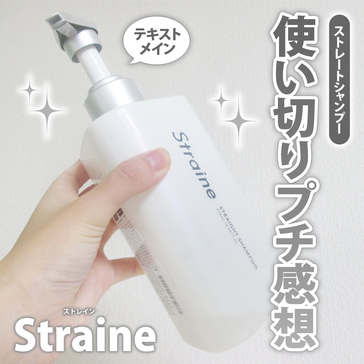 ストレートシャンプー/ストレートトリートメント ホワイトブロッサムの香り シャンプー/Straine/市販シャンプーを使ったクチコミ（1枚目）