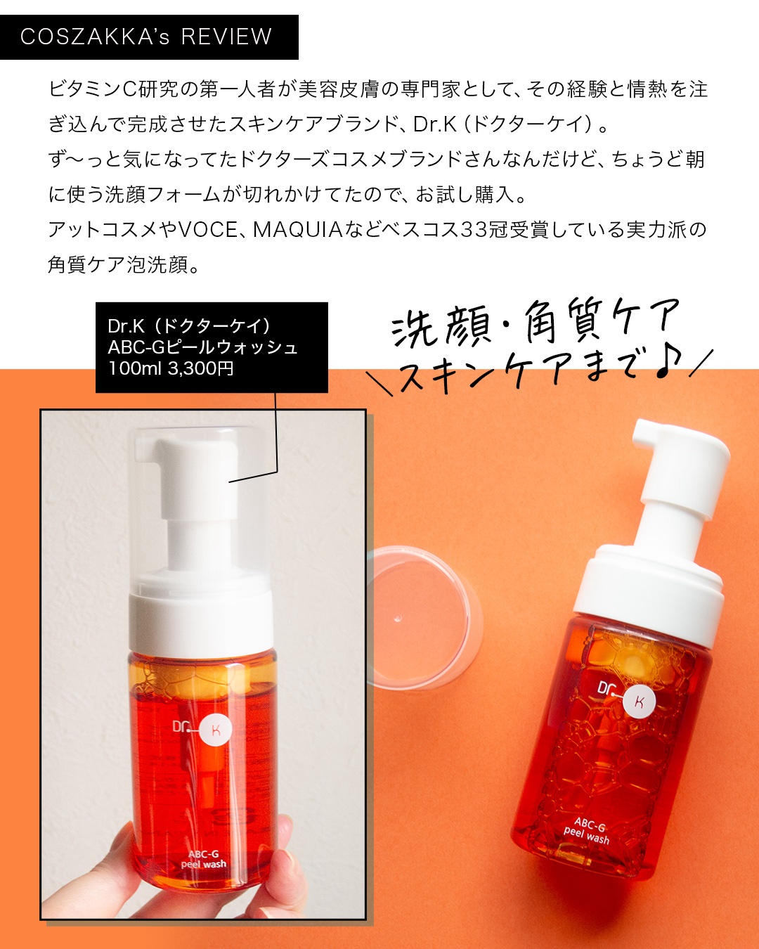 ABC-Gピールウォッシュ/ドクターケイ/泡洗顔を使ったクチコミ（3枚目）