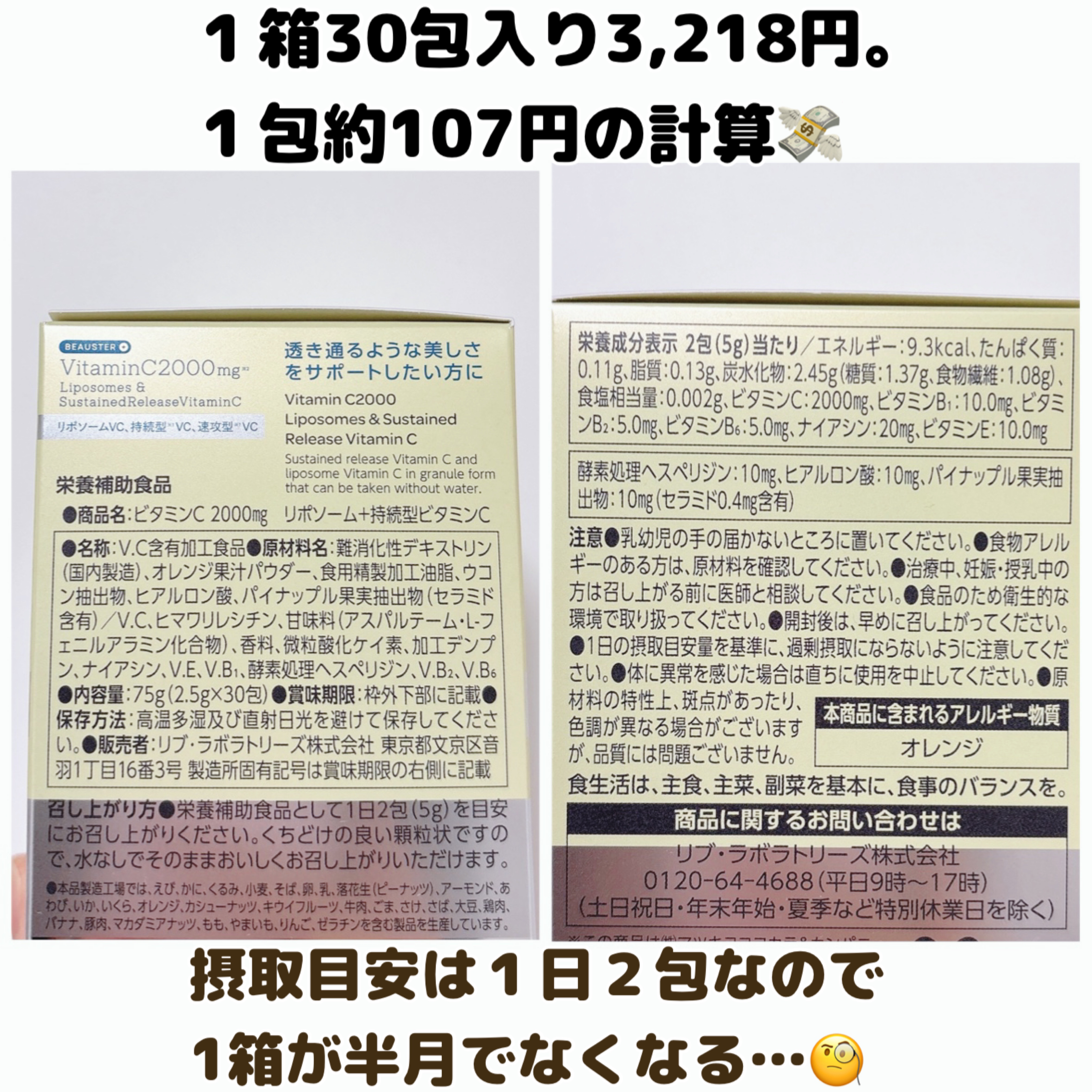 リポソーム＋持続型ビタミンC顆粒/matsukiyo LAB/美容サプリメントを使ったクチコミ（3枚目）