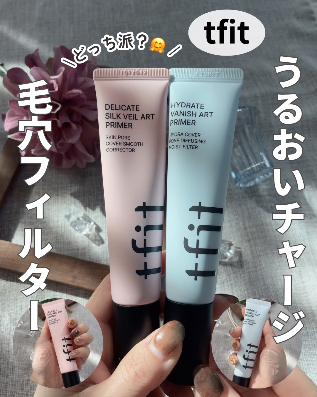 デリケートシルクベールアートプライマー/TFIT/化粧下地を使ったクチコミ（1枚目）