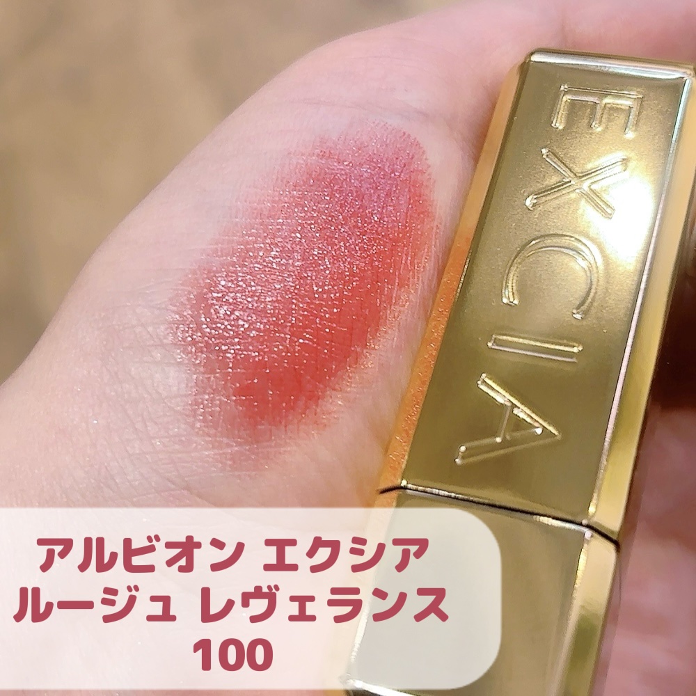 エクシア ルージュ レヴェランス コフレ/ALBION/メイクアップキットを使ったクチコミ（1枚目）