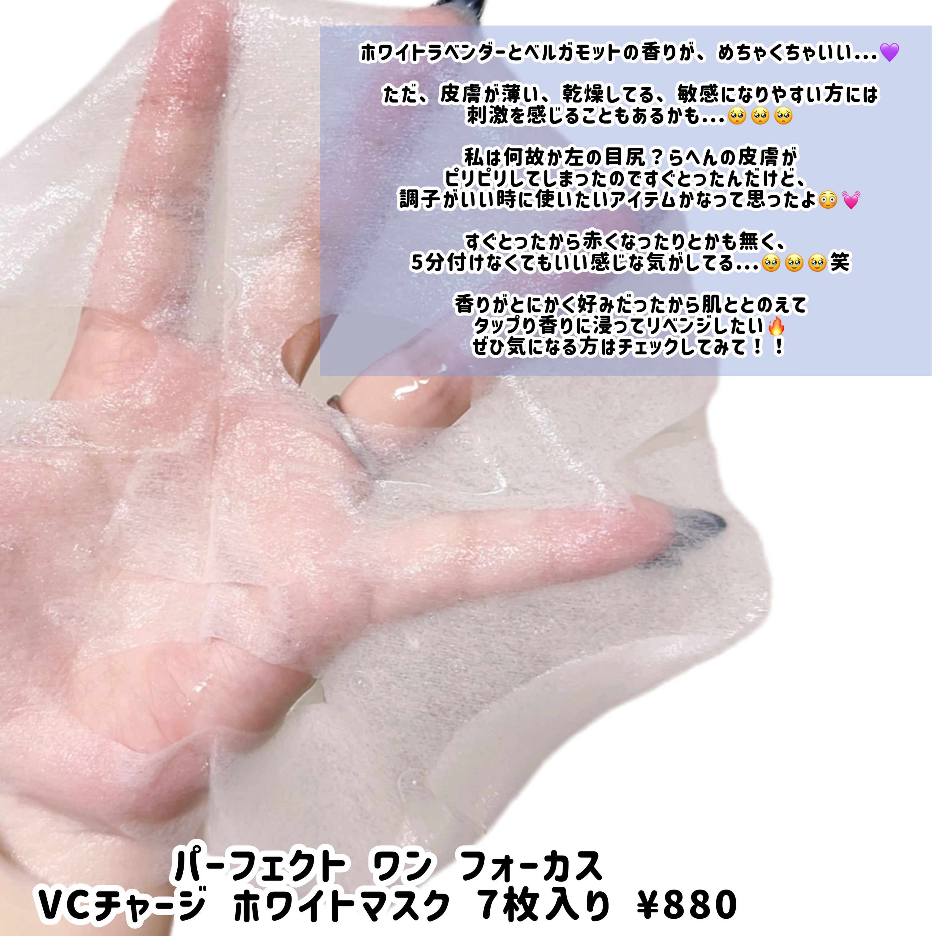 VCチャージ  ホワイトマスク/PERFECT ONE  FOCUS/シートマスク・パックを使ったクチコミ（3枚目）