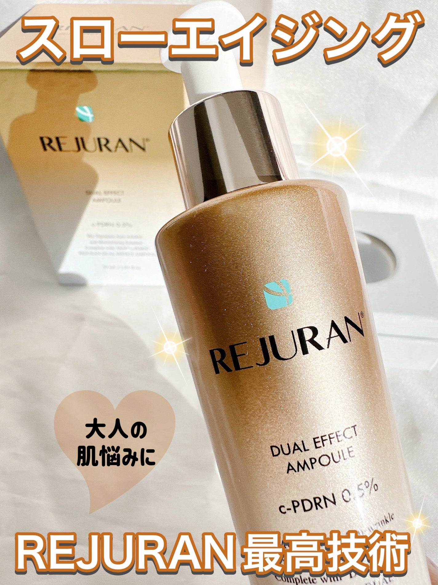 REJURAN デュアルエフェクトアンプル 30ml/REJURAN COSMETICS/美容液を使ったクチコミ(1枚目)