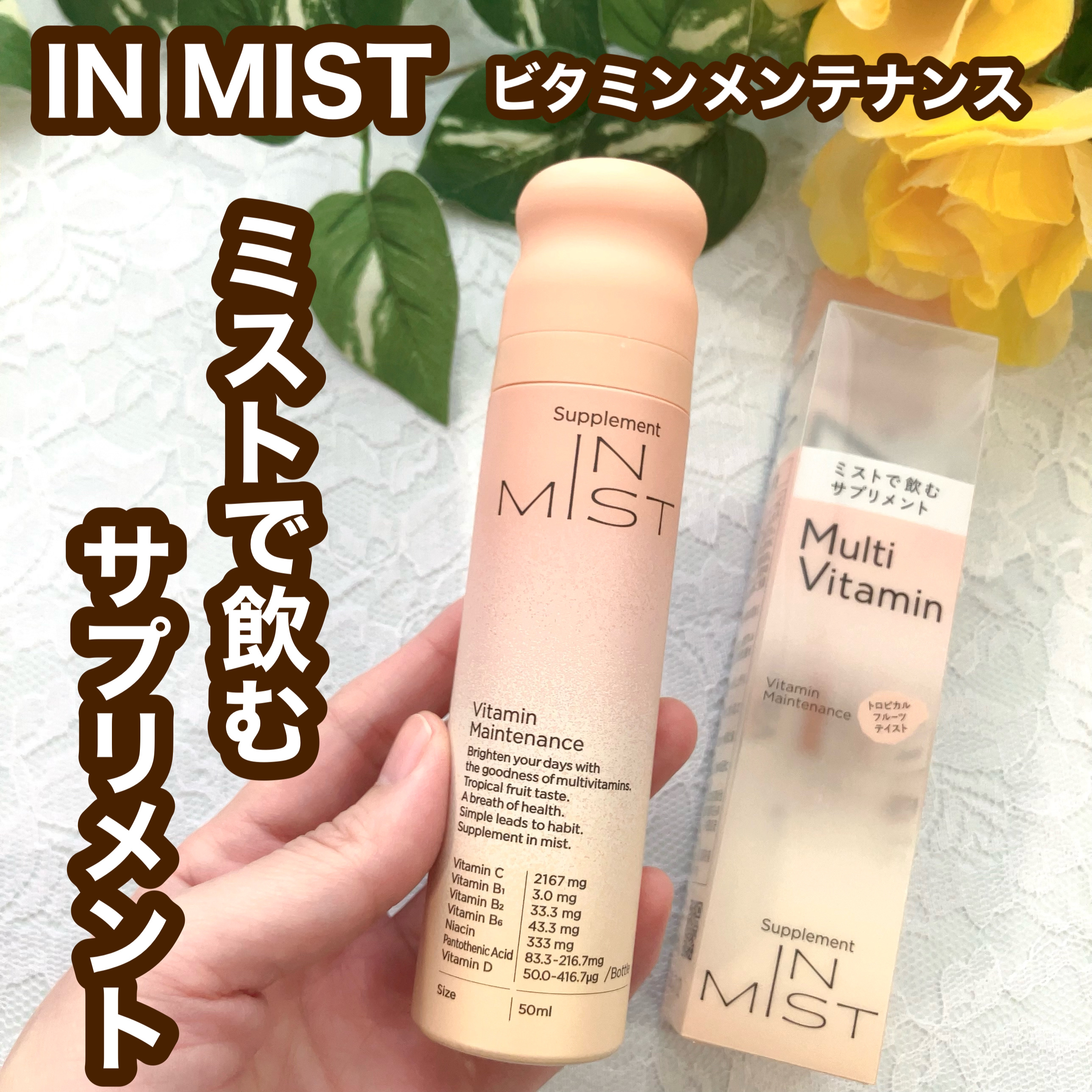 Vitamin Maintenance/IN MIST/健康サプリメントを使ったクチコミ（1枚目）