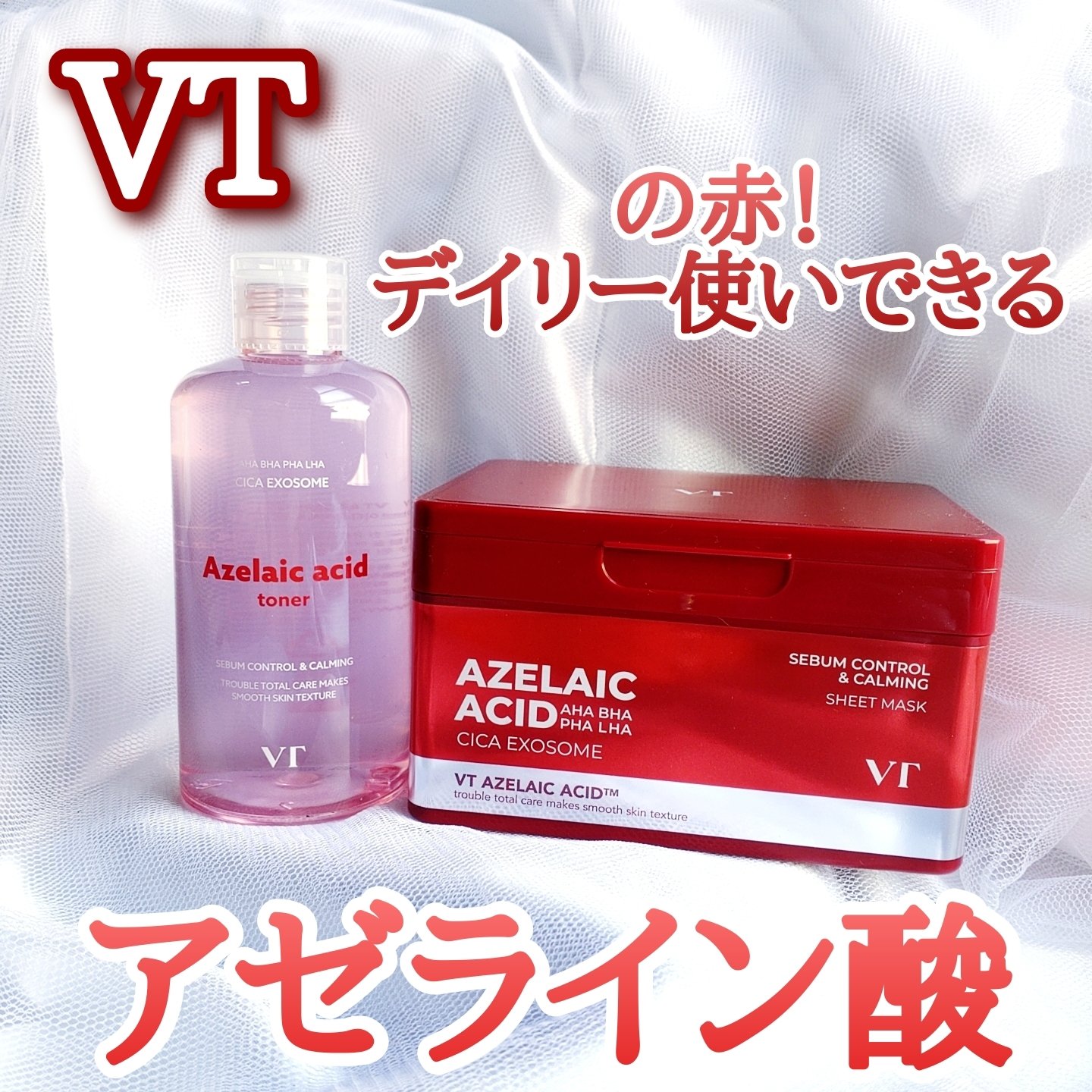 AZケア マスク/VT/シートマスク・パックを使ったクチコミ（1枚目）