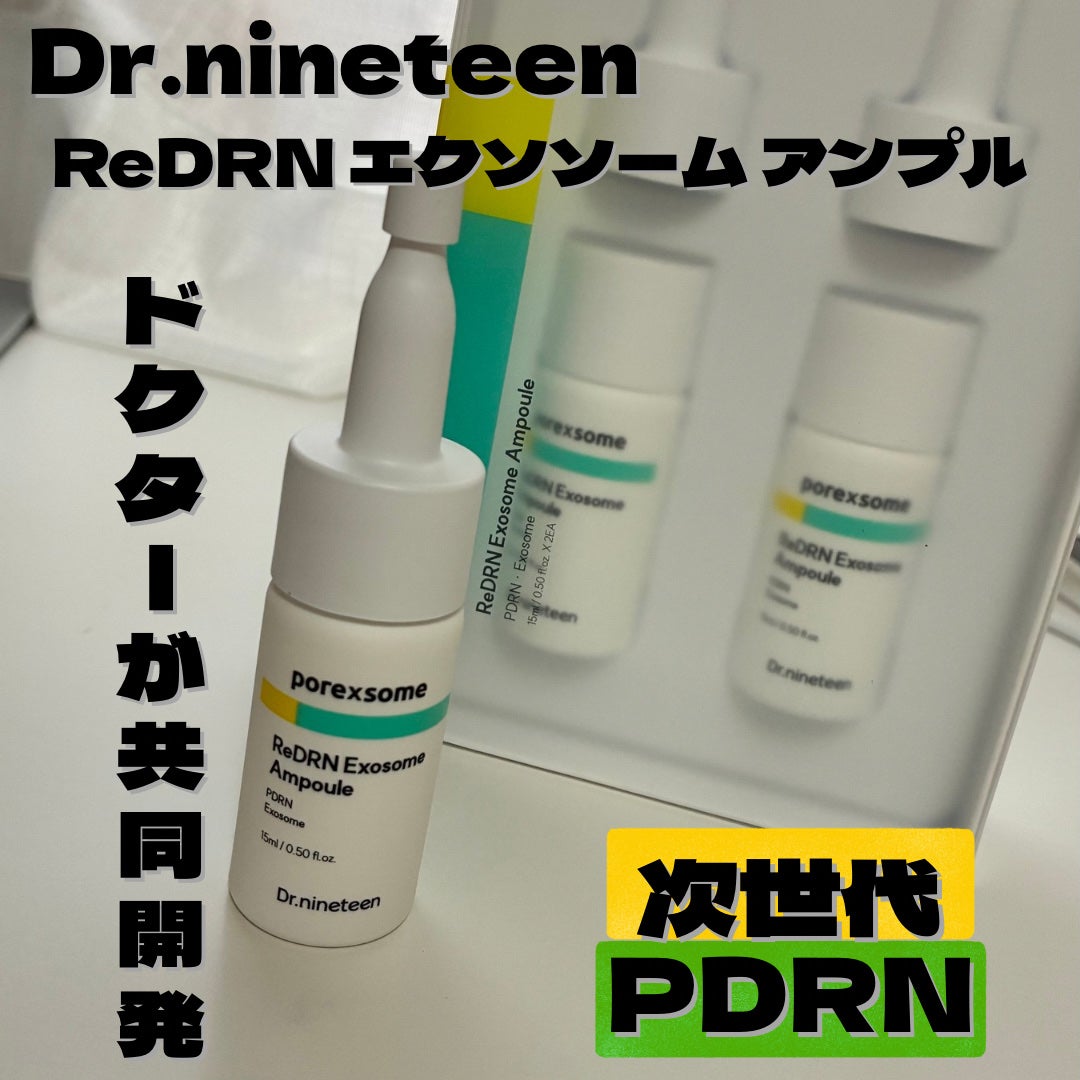 ReDRNエクソソームアンプル/Dr.nineteen/美容液を使ったクチコミ(1枚目)