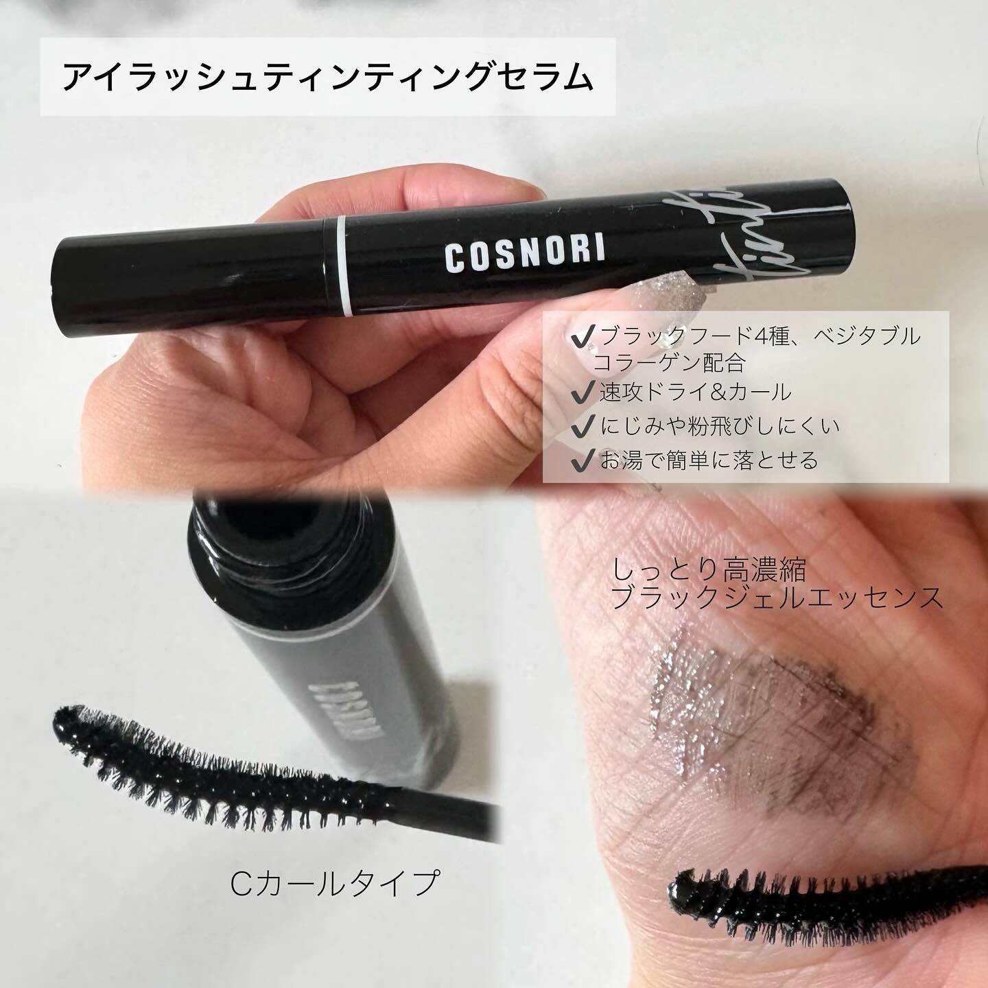 ロングアクティブアイラッシュセラム/COSNORI/まつげ美容液を使ったクチコミ（2枚目）