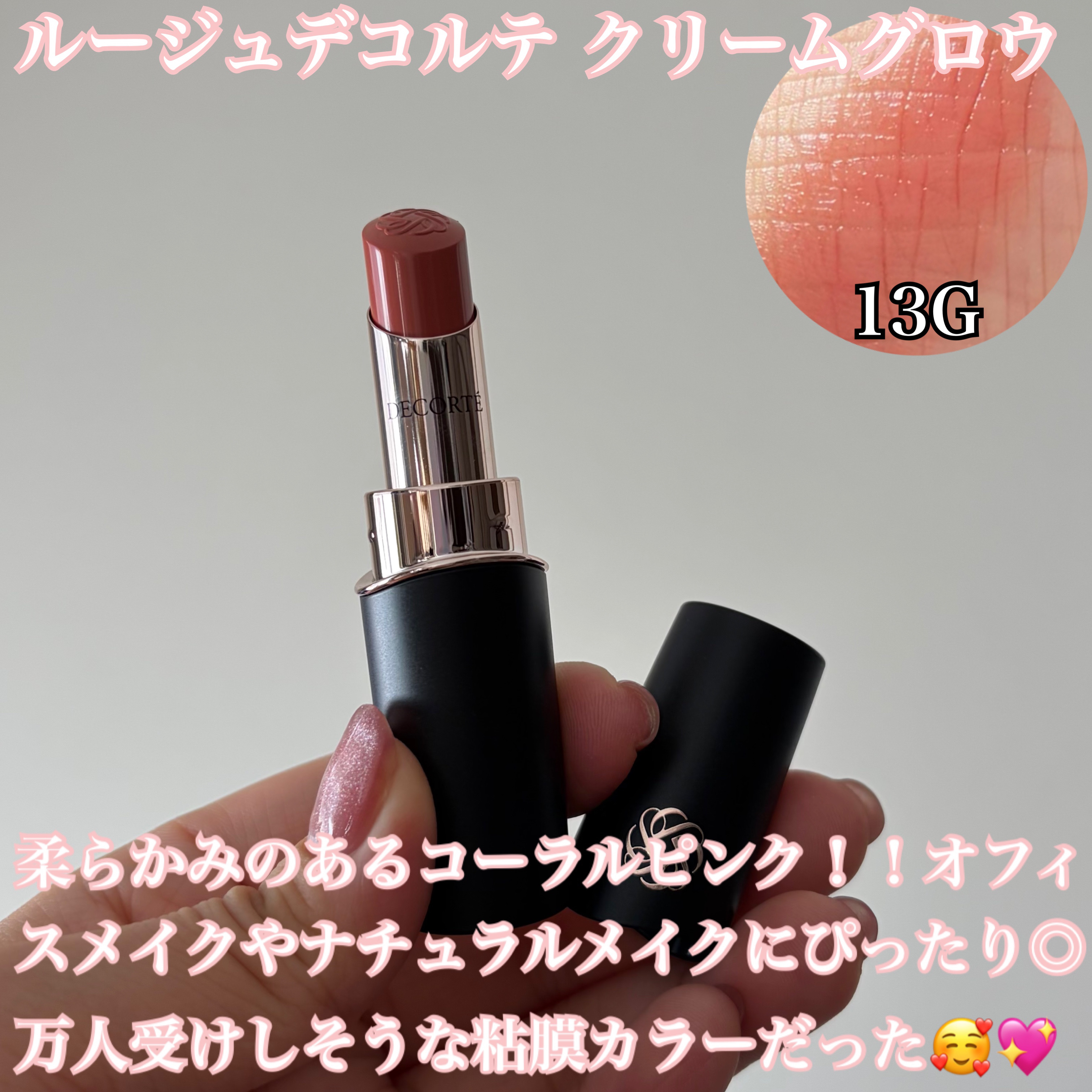 ルージュデコルテ　クリームグロウ 17G nocturnal butterfly/DECORTÉ/口紅を使ったクチコミ（2枚目）