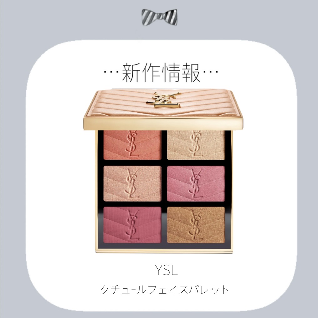 試してみた】クチュール フェイス パレット YVES SAINT LAURENT BEAUTE
