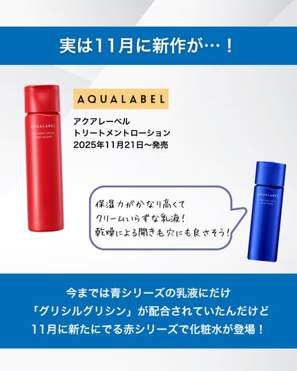 トリートメントミルク(ブライトニング)とてもしっとり/アクアレーベル/乳液を使ったクチコミ(4枚目)