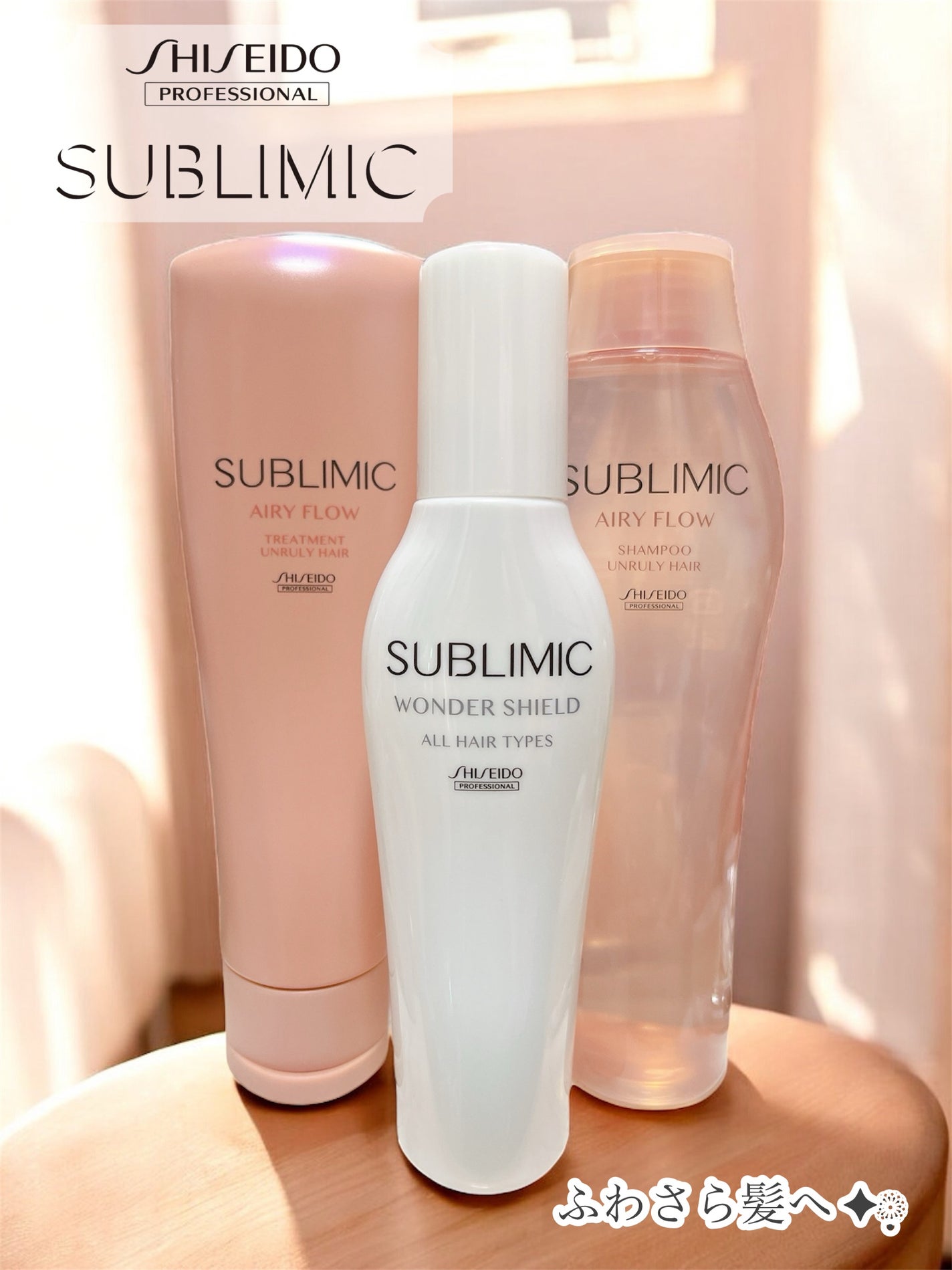 エアリーフロー シャンプー/トリートメント/サブリミック/サロンシャンプーを使ったクチコミ(1枚目)