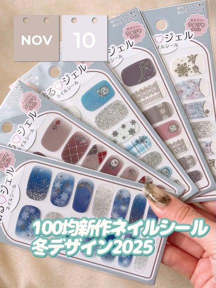 貼るジェルネイル/セリア/ネイルシールを使ったクチコミ(1枚目)