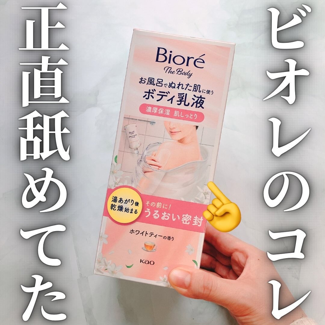 ビオレ ザ ボディ お風呂でぬれた肌に使うボディ乳液 肌しっとり ホワイトティーの香り/ビオレu/ボディミルクを使ったクチコミ(1枚目)