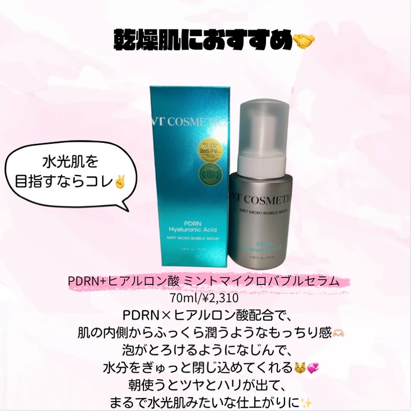 PDRN ヒアルロン酸 ミントマイクロバブルセラム/VT/美容液を使ったクチコミ（3枚目）
