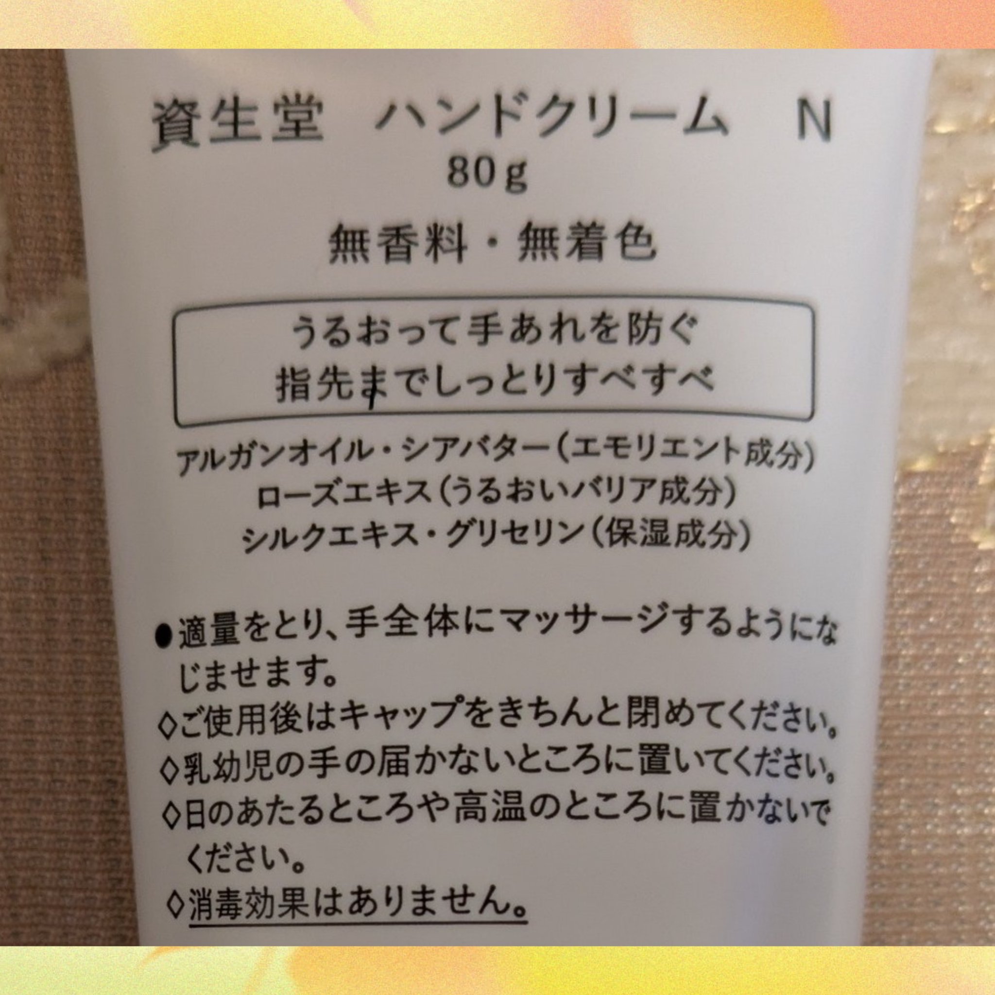 資生堂 ハンドクリーム N/資生堂/ハンドクリームを使ったクチコミ（2枚目）