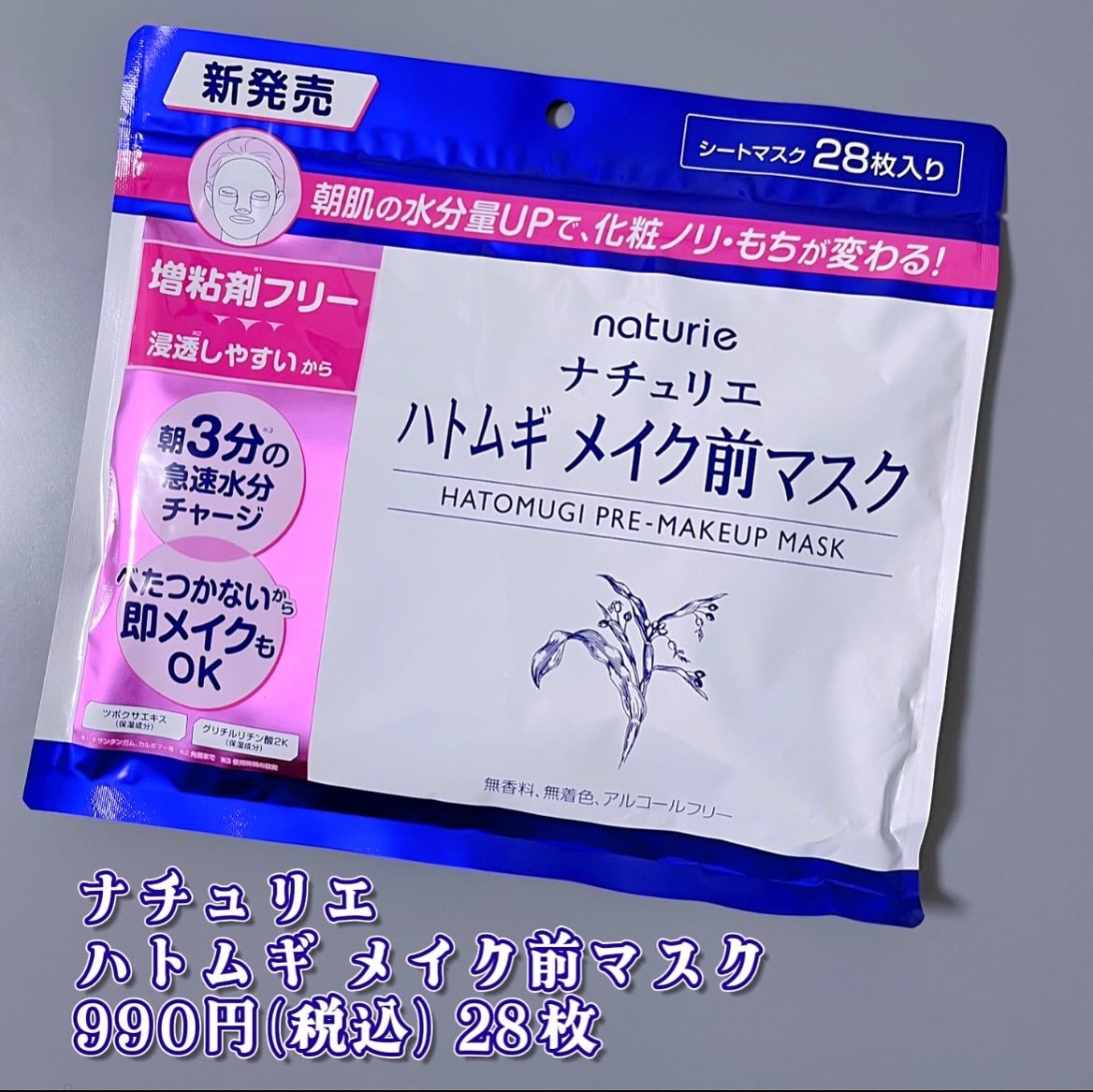 ハトムギ メイク前マスク/ナチュリエ/シートマスク・パックを使ったクチコミ(5枚目)