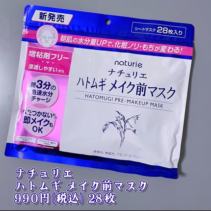 ハトムギ メイク前マスク/ナチュリエ/シートマスク・パックを使ったクチコミ(5枚目)