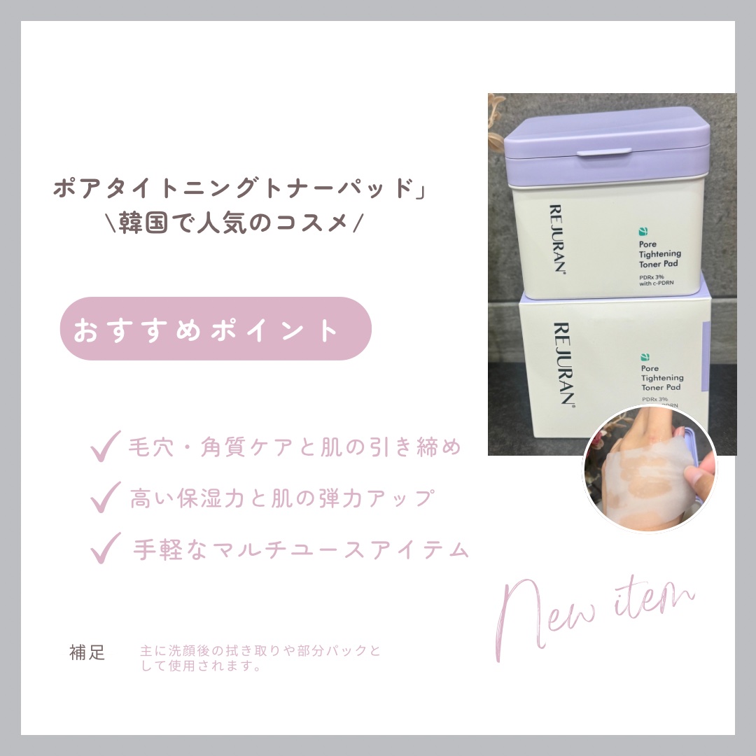 REJURAN ポアタイトニングトナーパッド 60枚入/REJURAN COSMETICS/トナーパッドを使ったクチコミ（2枚目）