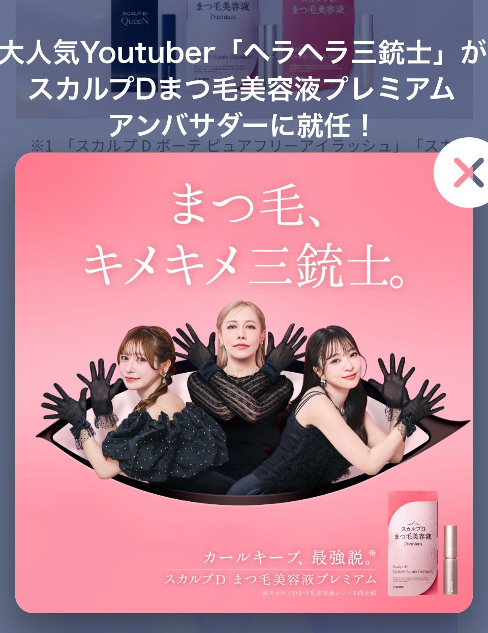 スカルプD アイラッシュセラム プレミアム/アンファー(スカルプD)/まつげ美容液を使ったクチコミ(5枚目)