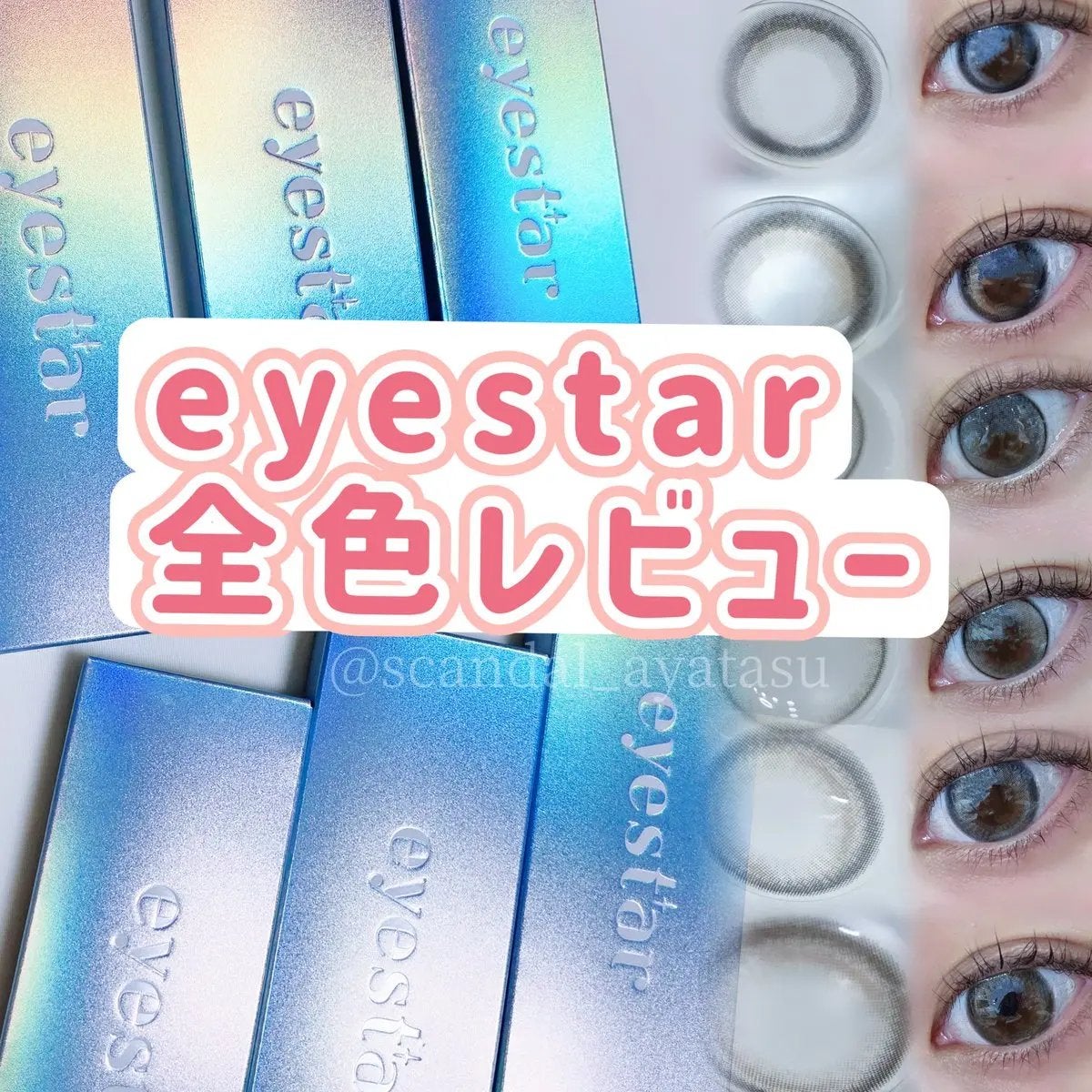 eyestar 1day/eyestar/ワンデー(1DAY)カラコンを使ったクチコミ(1枚目)
