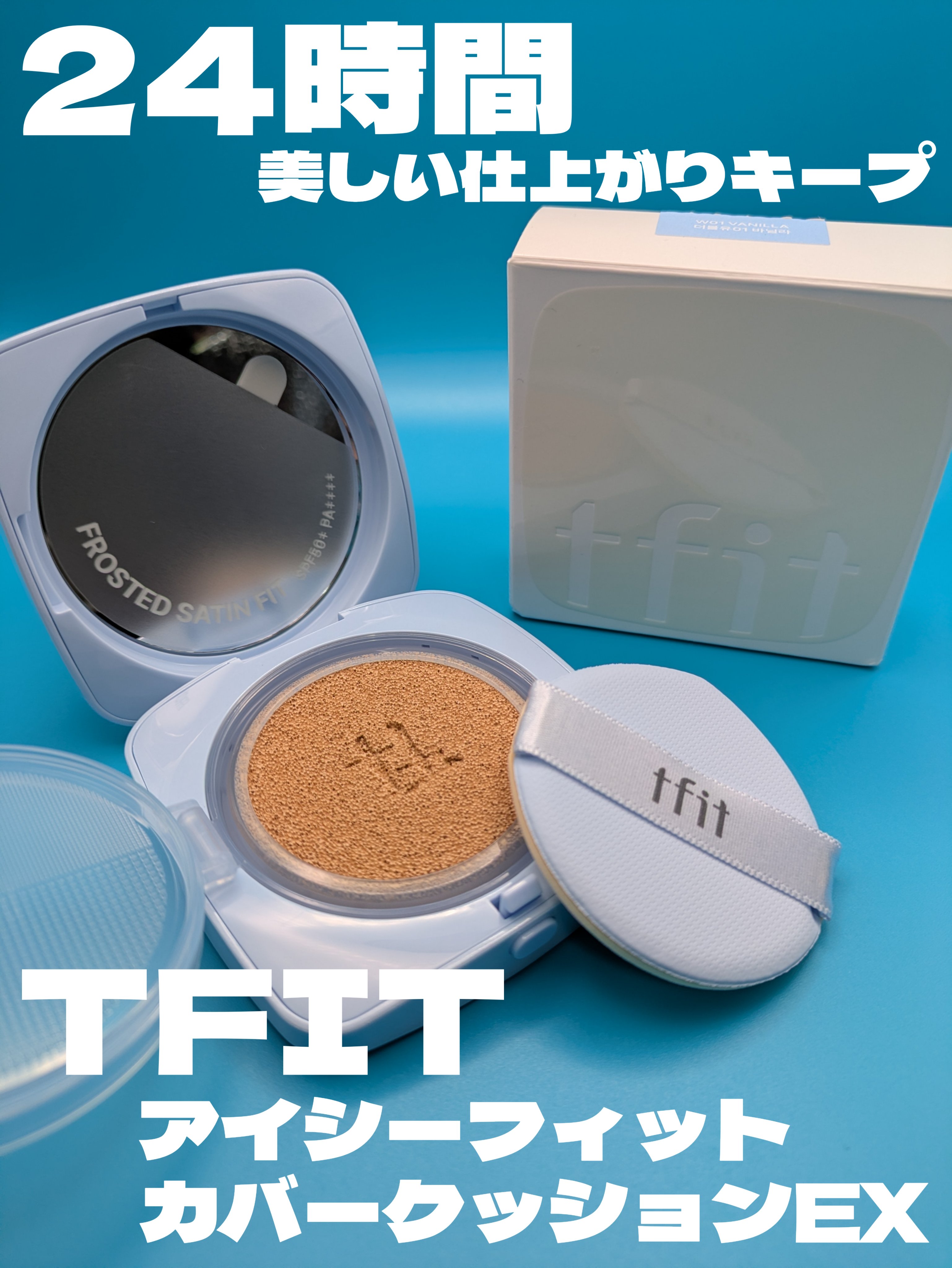 アイシーフィットカバークッションEX/TFIT/クッションファンデーションを使ったクチコミ（1枚目）