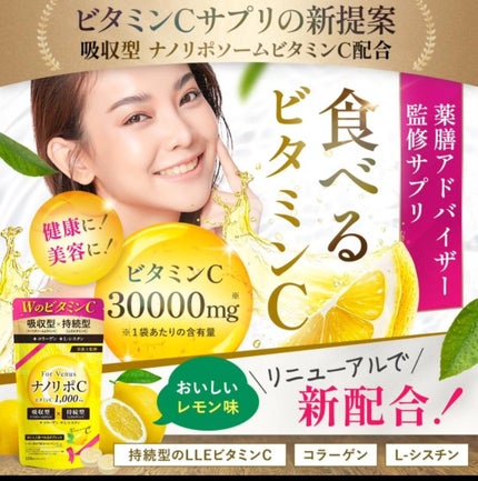 For Venus ナノリポC/占部大観堂製薬/美容サプリメントを使ったクチコミ(4枚目)
