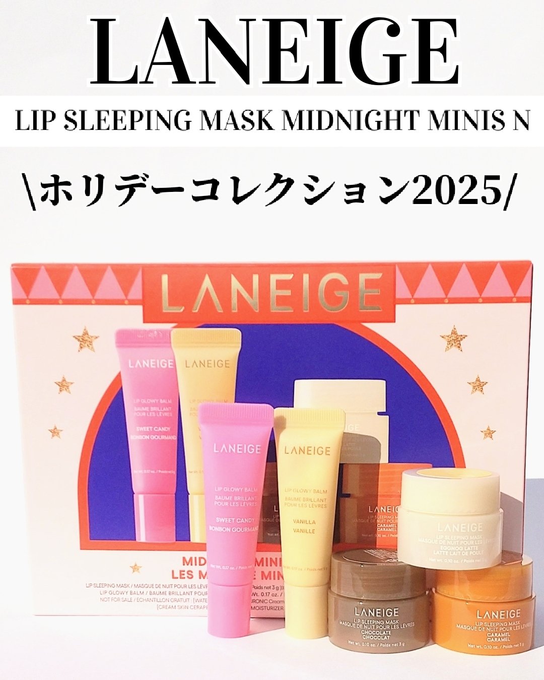リップスリーピングマスク ミッドナイトミニズ N/LANEIGE/リップケアを使ったクチコミ（1枚目）