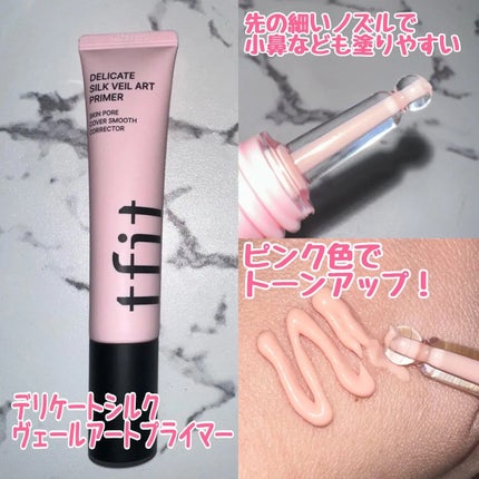 デリケートシルクベールアートプライマー/TFIT/化粧下地を使ったクチコミ(3枚目)