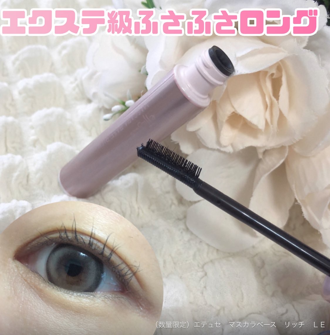 エテュセ マスカラベース リッチ/ettusais/マスカラ下地を使ったクチコミ（3枚目）