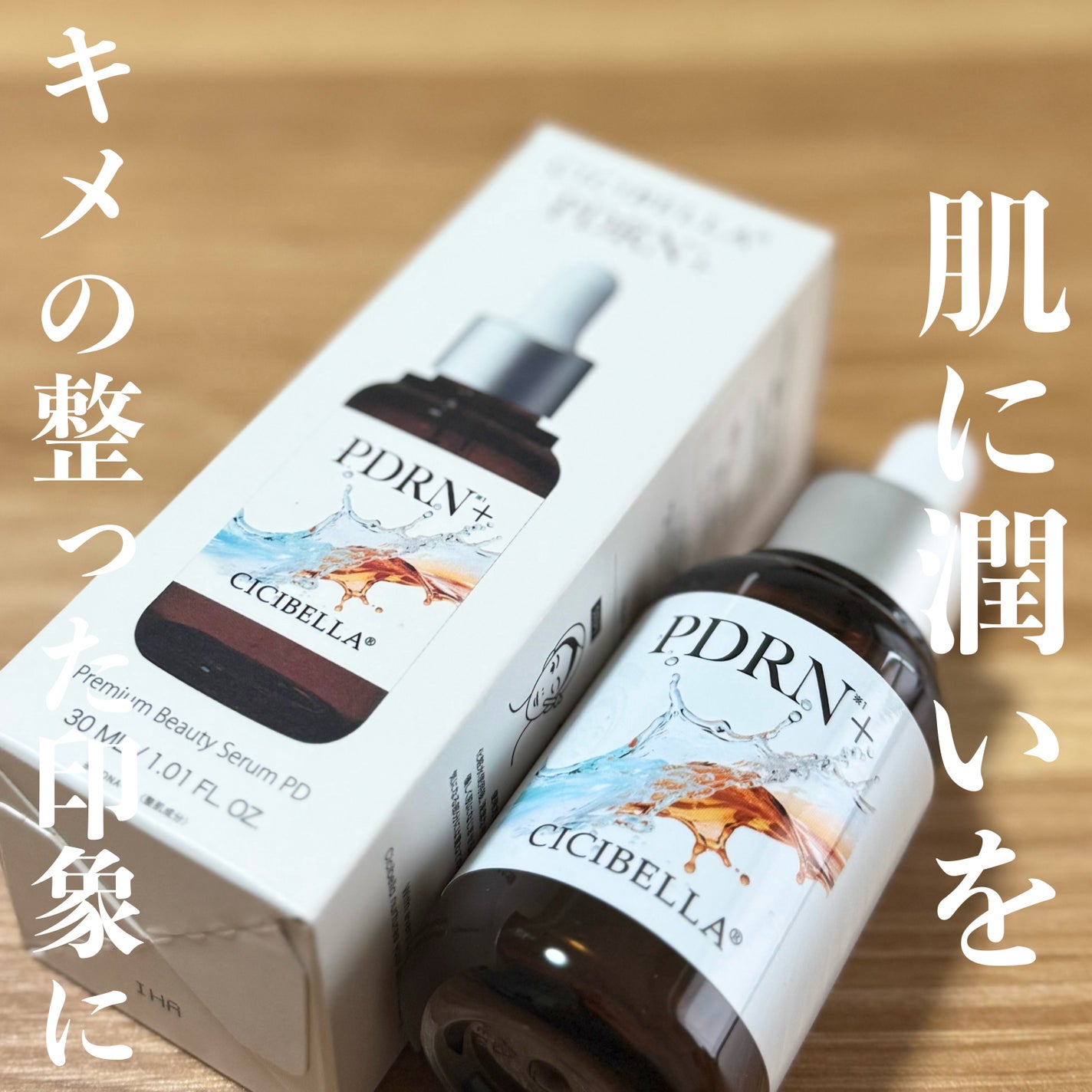 プレミアムビューティーセラム PDRN+美容液/CICIBELLA/美容液を使ったクチコミ(1枚目)
