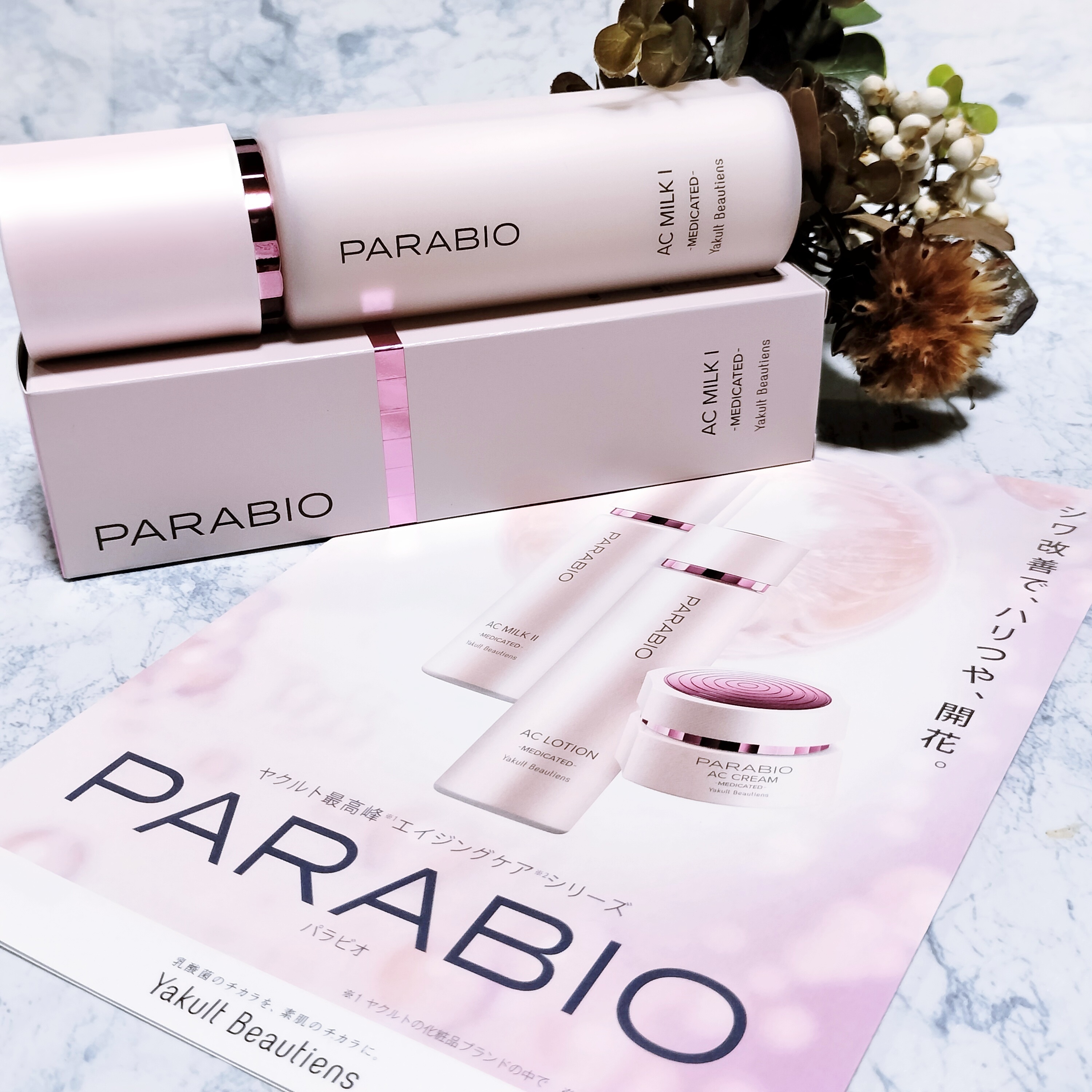 PARABIO AC MILK I & II 乳液セット パラビオACミルク 楽天市場】【複数購入 割引クーポン配布中】パラビオ ACミルク 110mL