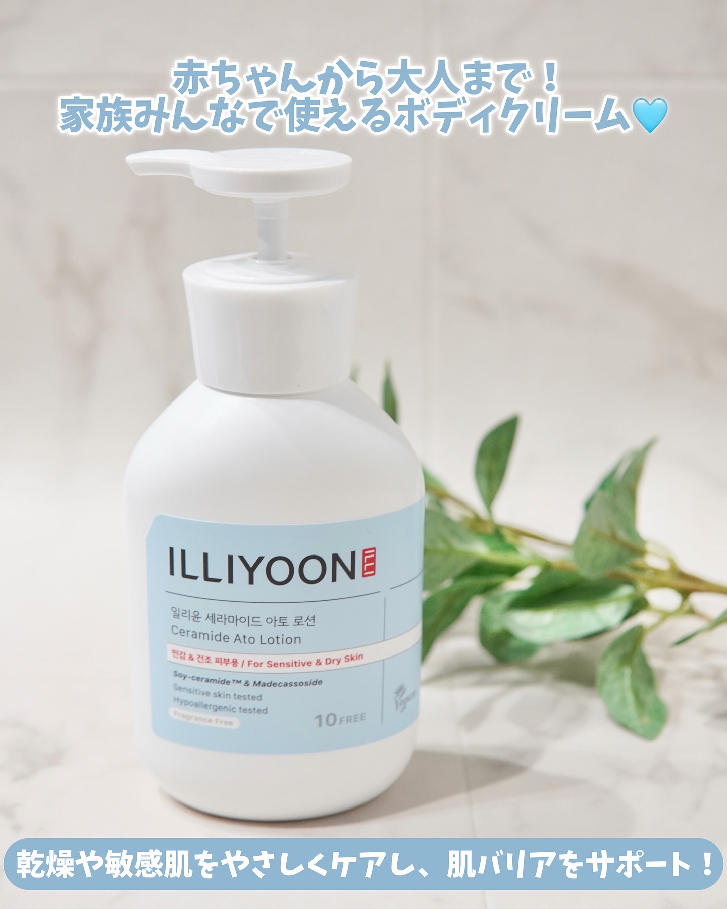 セラミドアトローション/ILLIYOON/ボディローションを使ったクチコミ（2枚目）