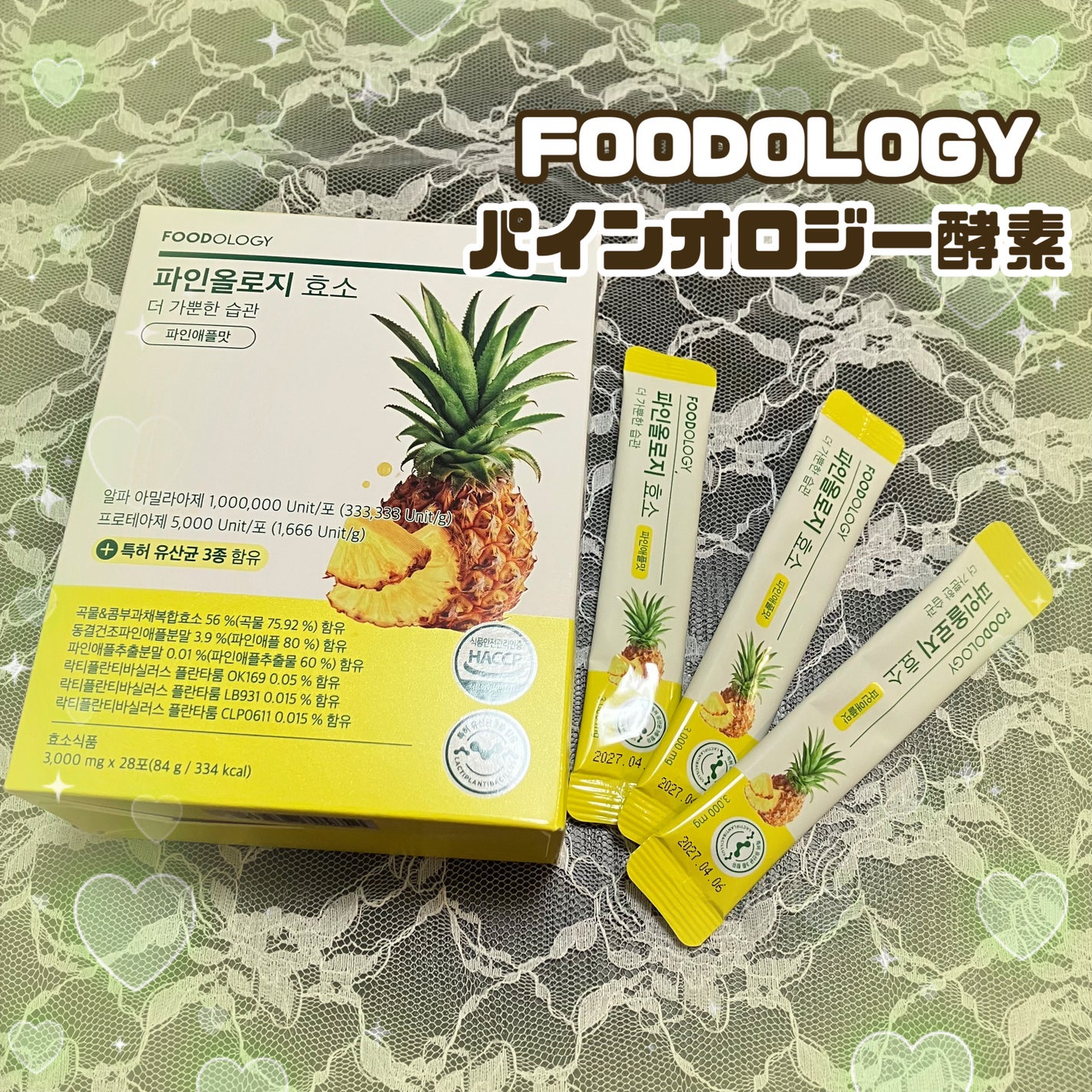 パインオロジー酵素/FOODOLOGY/酵素ドリンクを使ったクチコミ(1枚目)