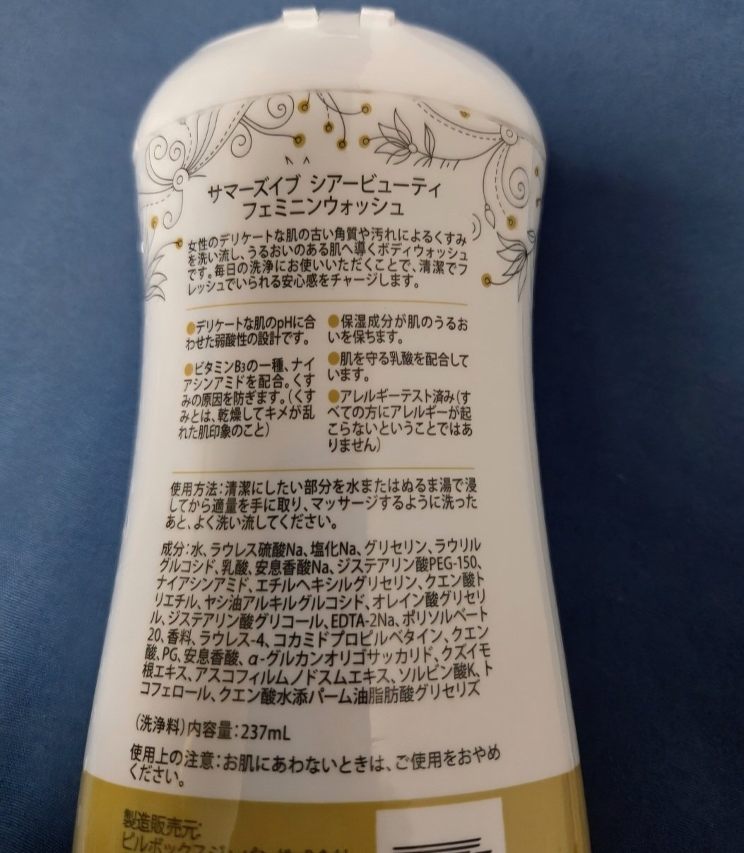 フェミニンウォッシュ シアービューティー/Summer's Eve(サマーズイブ)/デリケートゾーンケアを使ったクチコミ（2枚目）