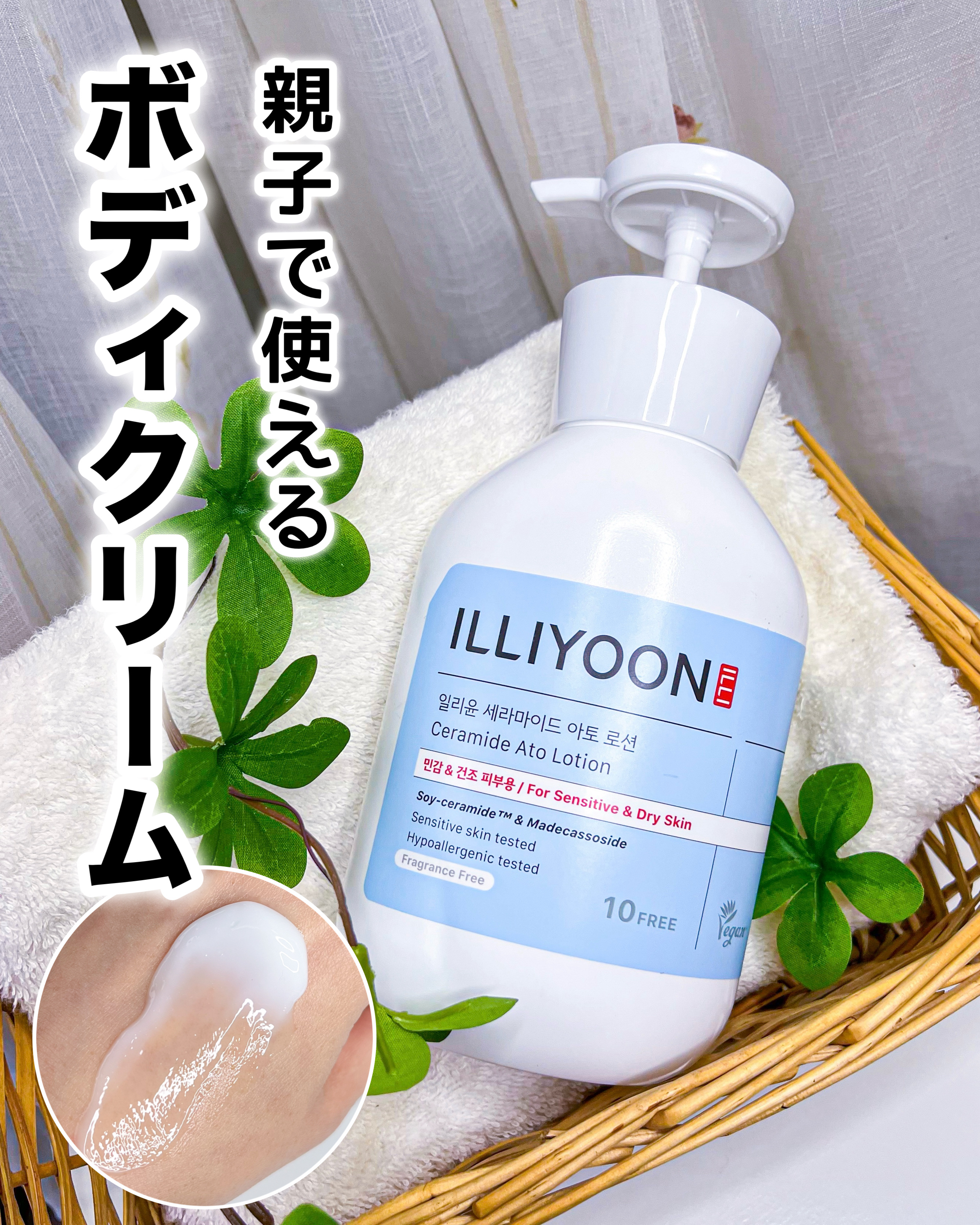 セラミドアトローション/ILLIYOON/ボディローションを使ったクチコミ（1枚目）