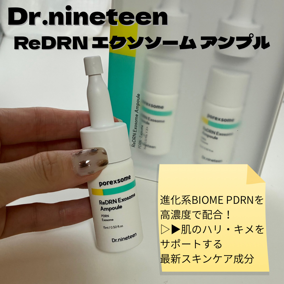 ReDRNエクソソームアンプル/Dr.nineteen/美容液を使ったクチコミ（2枚目）