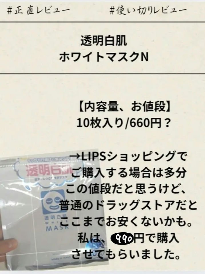 ホワイトマスクN/透明白肌/シートマスク・パックを使ったクチコミ（2枚目）