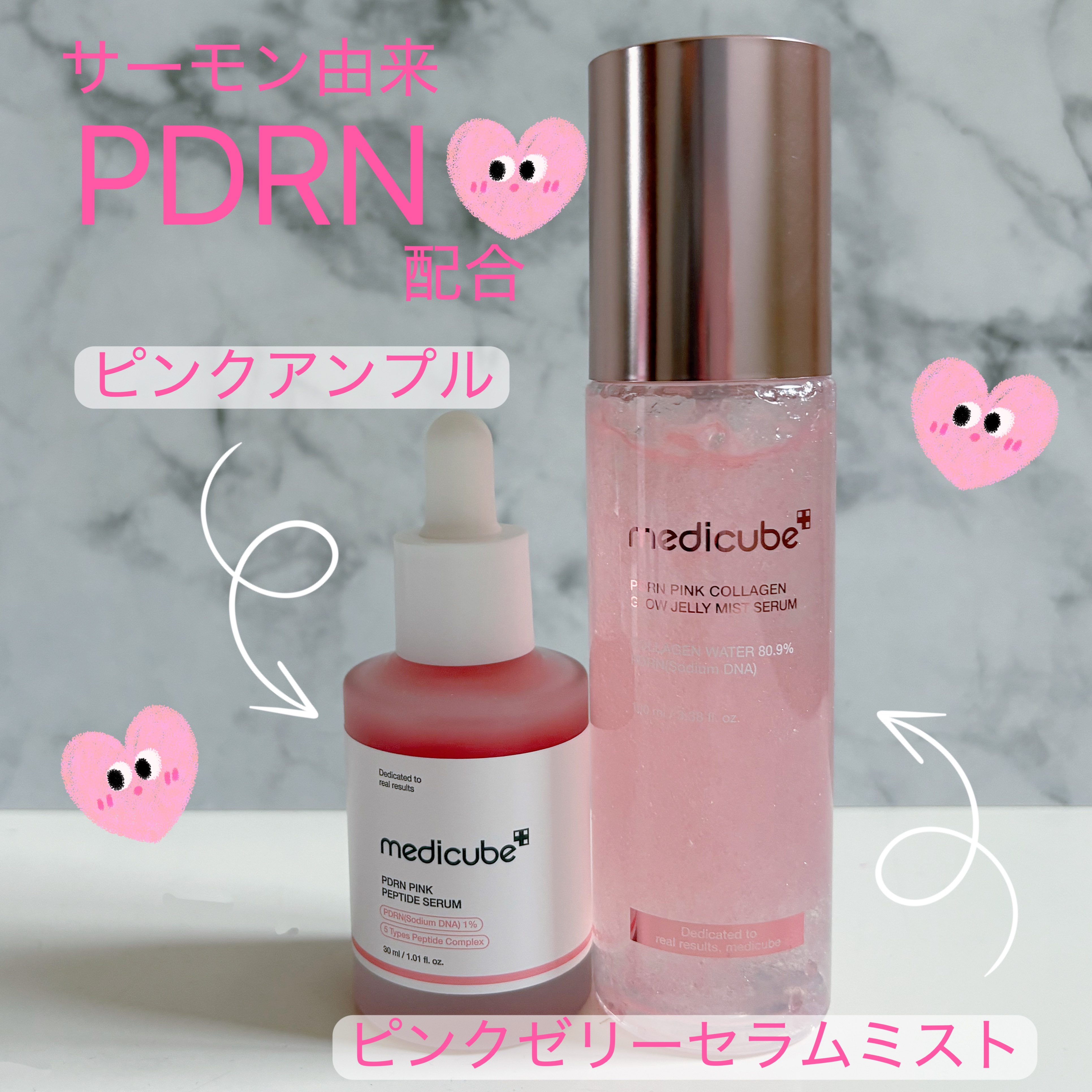 PDRNピンクアンプル PDRN 10,000ppm配合/MEDICUBE/美容液を使ったクチコミ（1枚目）