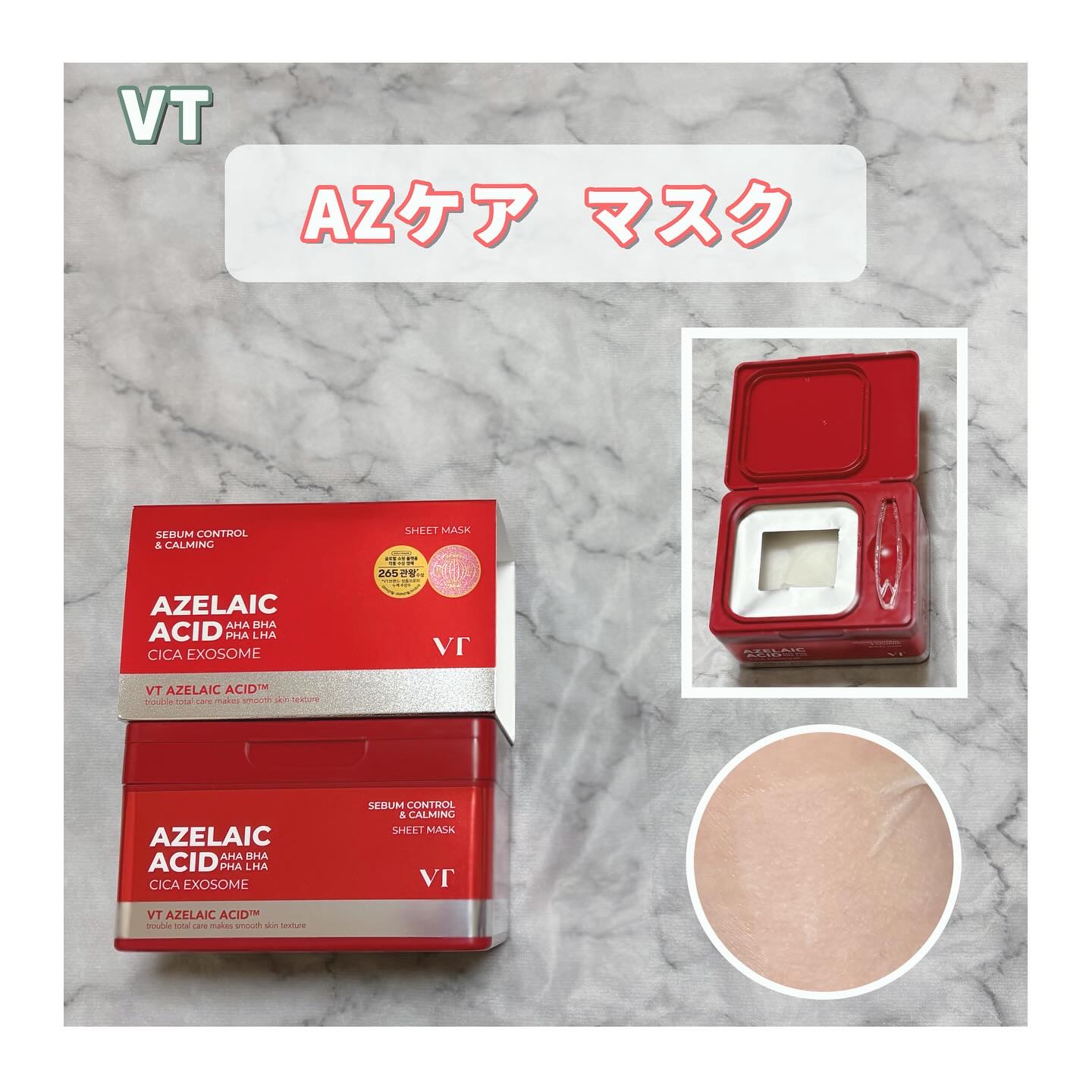 AZケア マスク/VT/シートマスク・パックを使ったクチコミ（3枚目）