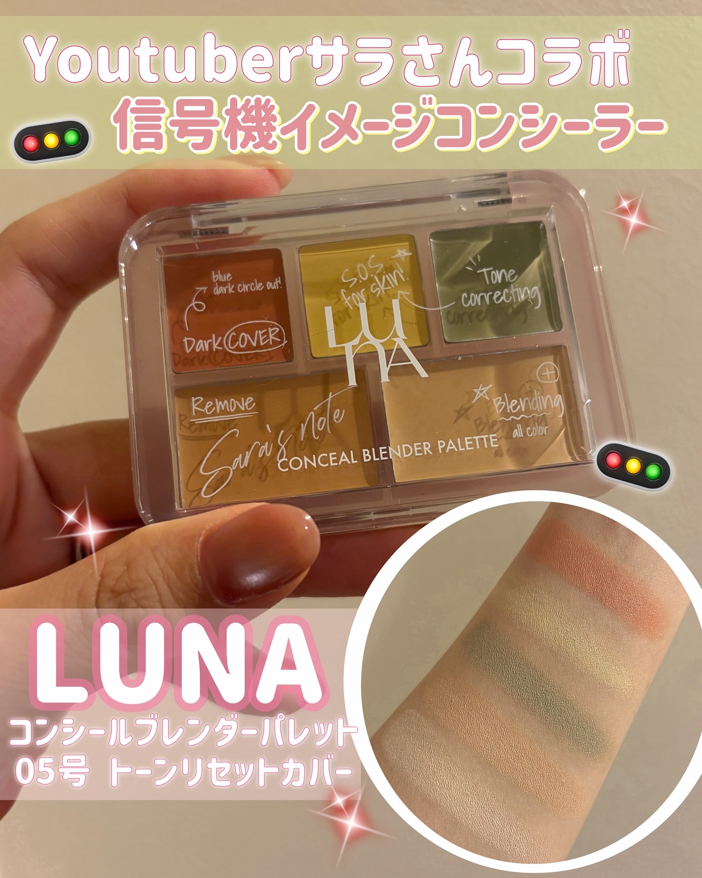 コンシールブレンダーパレット/LUNA/パレットコンシーラーを使ったクチコミ（1枚目）