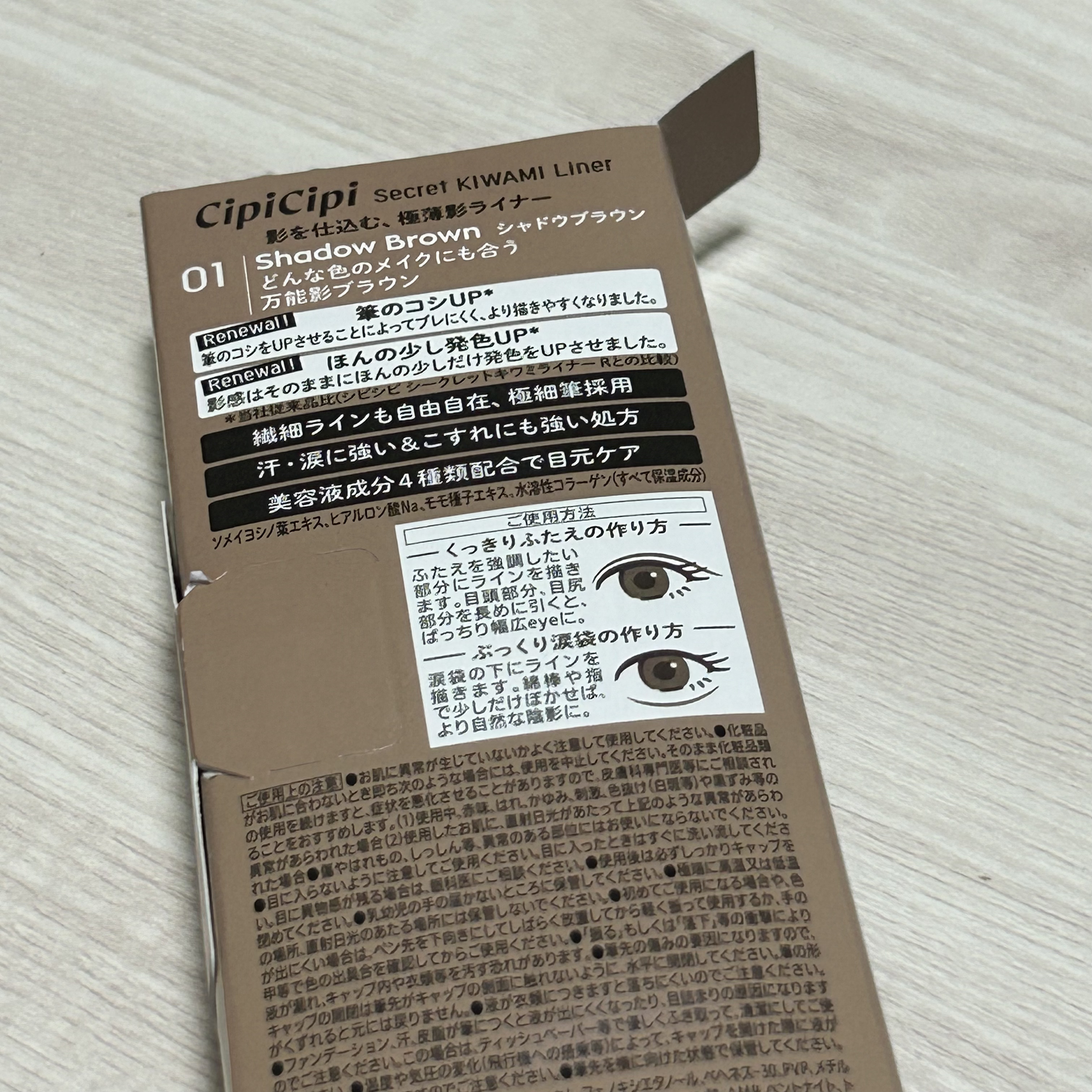 シピシピ シークレットキワミペンシル 01 シャドウグレージュ/CipiCipi/ペンシルアイライナーを使ったクチコミ（2枚目）