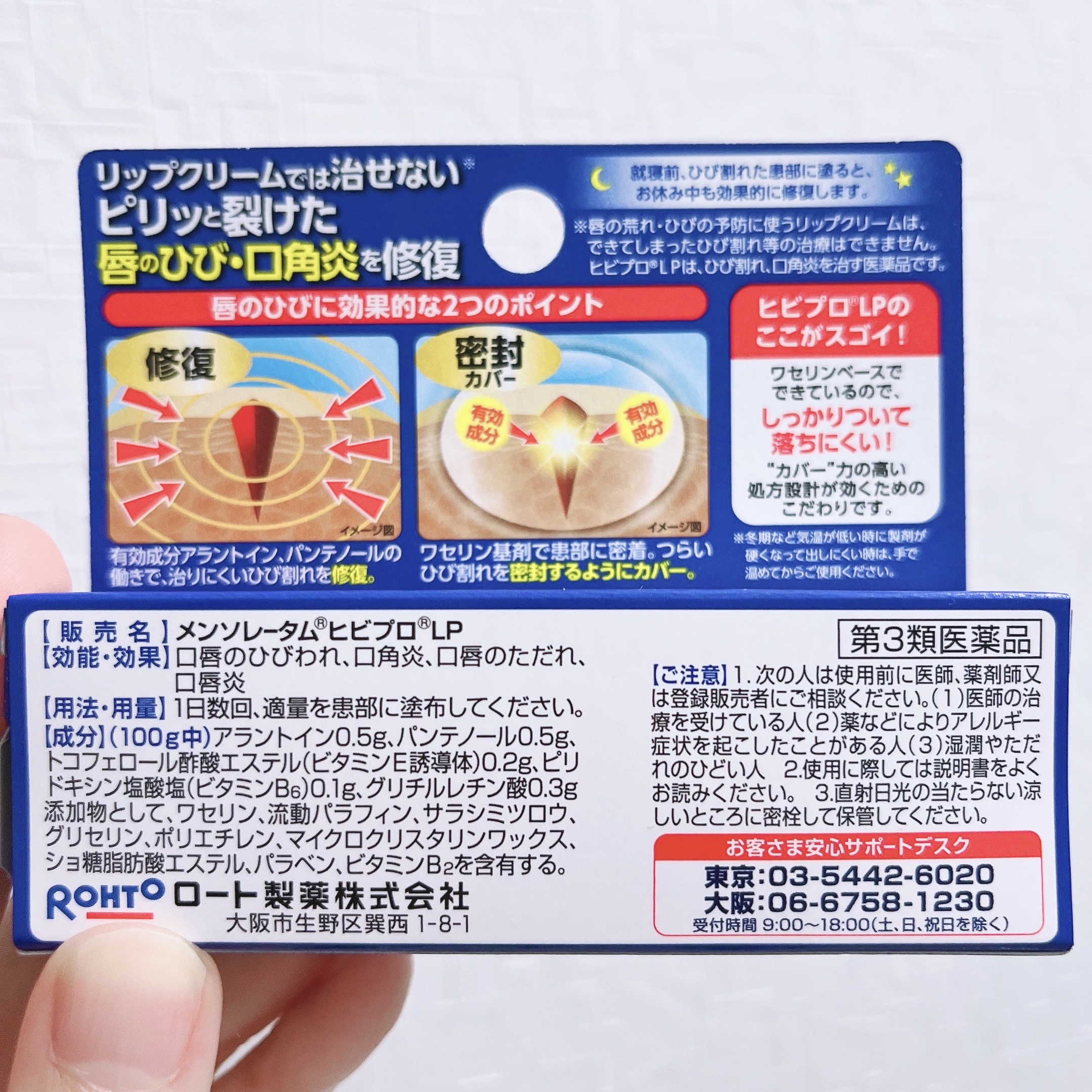 ヒビプロLP(医薬品)/メンソレータム/その他を使ったクチコミ（2枚目）