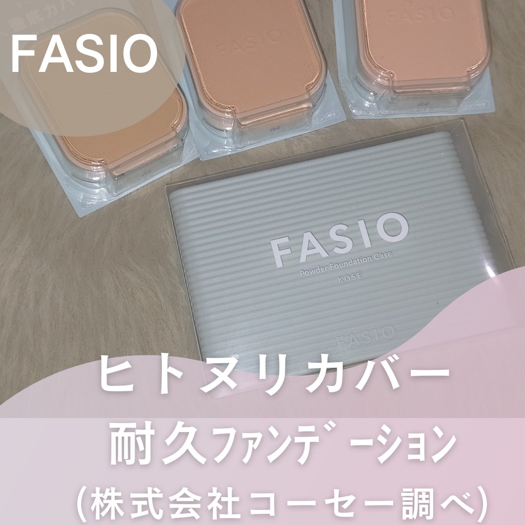 エアリーステイ パウダーファンデーション 405 ライトオークル/FASIO/パウダーファンデーションを使ったクチコミ（1枚目）